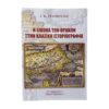 Η εικόνα των Θρακών στην κλασική Ιστοριογραφία