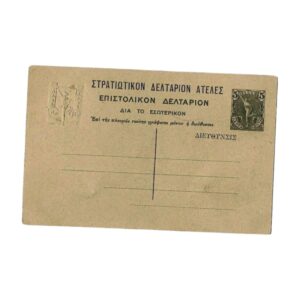 Στρατιωτικόν Δελτάριον Αθήναι - Άγαλμα Ερμού εκ Τροιζήνος 5 λεπτά