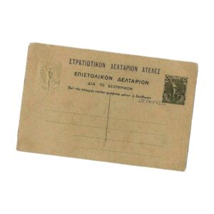 Στρατιωτικόν Δελτάριον Κέρκυρα - Παλαιόν Φρούριον 5 λεπτά