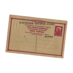Στρατιωτικόν Δελτάριον Ολυμπία - Η νίκη του Παιωνίου (ως ευρέθη) 10 λεπτά