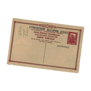 Στρατιωτικόν Δελτάριον Αθήναι - Το Ωρολόγιον του Κυρρηστού 10 λεπτά