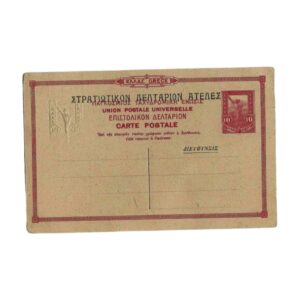 Στρατιωτικόν Δελτάριον Τατόιον - Μέρος του κήπου περί το Μέγαρον του Διαδόχου 10 λεπτά