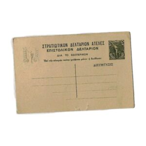 Στρατιωτικόν Δελτάριον Αθήναι - Η Βόρεια Πύλη του Ερεχθείου 5 λεπτά
