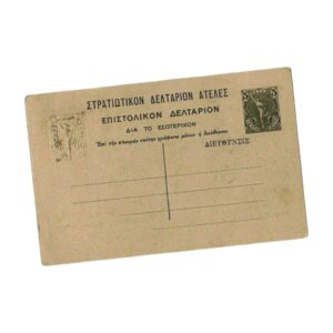 Στρατιωτικόν Δελτάριον Άγαλμα Απόλλωνος εκ Βοιωτίας & Αγαλμάτιον Ηρακλέους 5 λεπτά
