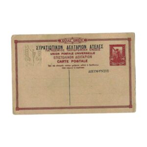 Στρατιωτικόν Δελτάριον Αθήναι - Ο Παρθενών 10 λεπτά