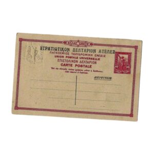 Στρατιωτικόν Δελτάριον Αθήνα-Υδριοφόροι Γυναίκες 10 Λεπτά