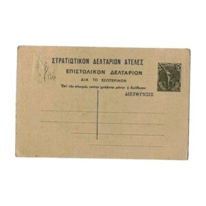 Στρατιωτικόν Δελτάριον Κέρκυρα - Κήπος Αχιλλείου. Άποψις εκ του εξώστου των Ιπποκενταύρων 5 λεπτά