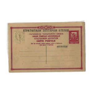 Στρατιωτικόν Δελτάριον Αθήναι - Αρχαϊκά Αγάλματα εκ της Ακροπόλεως 10 λεπτά
