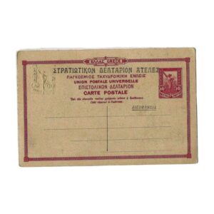 Στρατιωτικόν Δελτάριον Αθηνά Πενθούσα & Αρχαϊκόν Άγαλμα Αθηνάς 10 λεπτά