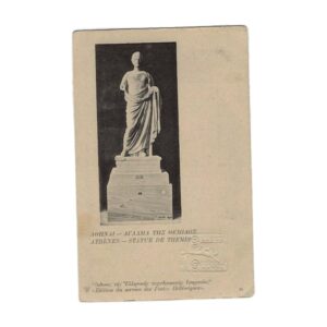 Στρατιωτικόν Δελτάριον Αθήναι - Άγαλμα της Θέμιδος 10 λεπτά