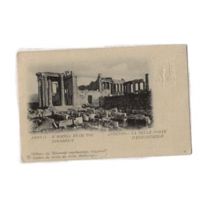 Στρατιωτικόν Δελτάριον Αθήναι - Η Βόρεια Πύλη του Ερεχθείου 5 λεπτά