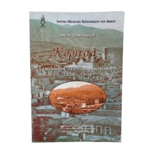 Κοριτσά