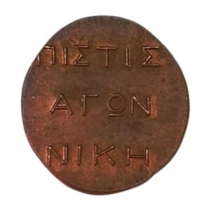 Ιωάννης Μεταξάς Αναμνηστικό Μετάλλιο 1940-1941 Πίστις Αγών Νίκη