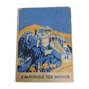 Η Ακρόπολις των Αθηνών 1931