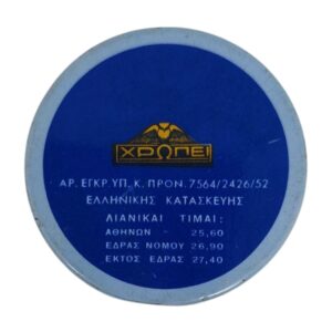 Μεταλλικό κουτί Natrosal B1