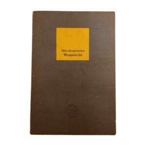 Ψειρολογία