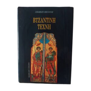 Βυζαντινή τέχνη