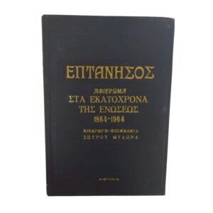 Επτάνησος