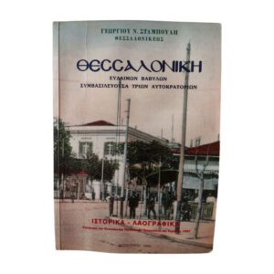 Θεσσαλονίκη