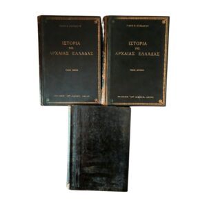 Ιστορία της Αρχαίας Ελλάδας