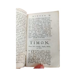 Λουκιανός ο Σαμοσατεύς 1777