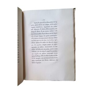 Λόγγου ποιμενικών των κατά Δάφνιν και Χλόην βίβλοι τέτταρες 1786