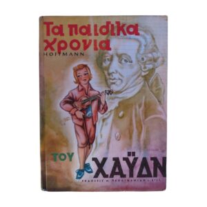 Τα παιδικά χρόνια του Χάυδν