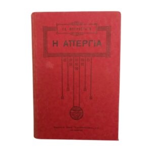 Η απεργία