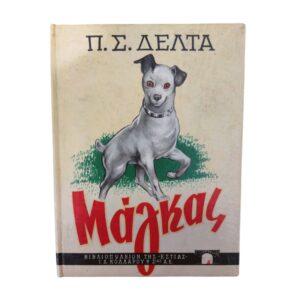 Μάγκας
