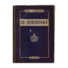 Ο Όθωνας Η Μοναρχία 1965