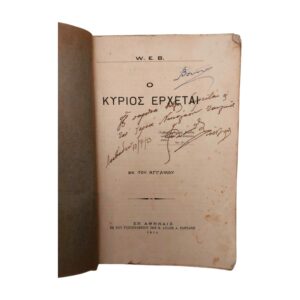 Ο Κύριος έρχεται 1915