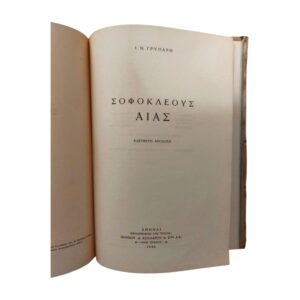Οιδίπους Τύραννος & Αίας 1942