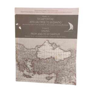 Ολκάς ΙΙ Ταξιδεύοντας από και προς το Βυζάντιο