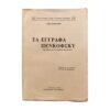Τα έγγραφα Πενκόφσκυ 1968
