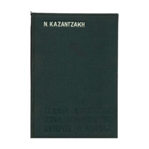 Ταξιδεύοντας 1965