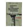Ιστορία της ελληνικής πολιτικής σκέψεως 1969 τόμος Α'