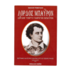 Λόρδος Μπάυρον