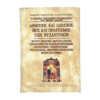 Δημόσιος και ιδιωτικός βίος και πολιτισμός των Βυζαντινών
