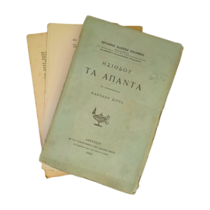 Ησιόδου Άπαντα