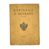 Κύριλλος