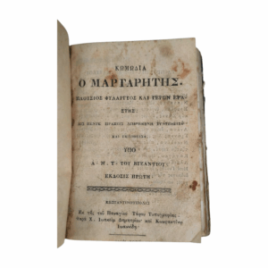 Μαργαρήτης