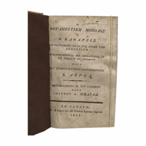 Θεραπευτική